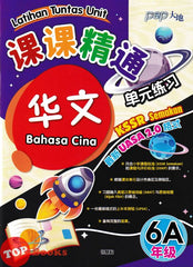 [TOPBOOKS PEP] Latihan Tuntas Unit SJKC UASA 2.0 Bahasa Cina Tahun 6A KSSR Semakan 华文 6A年级