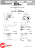 [TOPBOOKS Malaya Press UPH] Kertas Model UASA Teraju Sejarah Tahun 4 SJKC 领先UASA 模拟评估 历史 4年级 (2025)