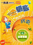 [TOPBOOKS Malaya Press] Hots Key KSSR Semakan Sejarah Tahun 4 一典通 参考系列 KSSR Semakan 金钥匙 四年级 历史