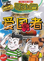 [TOPBOOKS UPH Comic] Ge Mei Lia Ai Guo Zhe 爱国者 (2024)