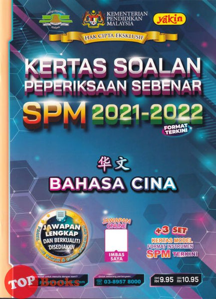 [TOPBOOKS Yakin] Kertas Soalan Peperiksaan Sebenar SPM Bahasa Cina (2023)