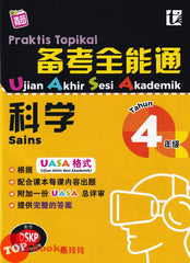 [TOPBOOKS Tunas Pelangi] Praktis Topikal UASA Sains Tahun 4 SJKC 备考全能通 科学4年级 (2023)