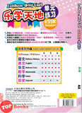 [TOPBOOKS PEP] Latihan Aktif Unit SJKC Sains Tahun 4A KSSR Semakan 乐学天地 单元练习 科学 4A年级 (2025)