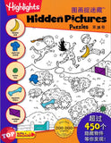 [TOPBOOKS Pelangi Kids] Highlights Hidden Pictures Puzzles Volume 31 (English & Chinese) 图画捉迷藏 第31卷