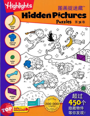 [TOPBOOKS Pelangi Kids] Highlights Hidden Pictures Puzzles Volume 31 (English & Chinese) 图画捉迷藏 第31卷