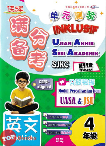 [TOPBOOKS Cemerlang] Inklusif UASA & JSU English CEFR-Aligned Tahun 4 SJKC KSSR Semakan 满分备考单元测验 英文 4年级 (2025)