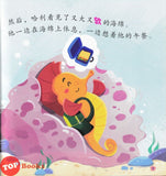 [TOPBOOKS Pelangi Kids] Hai Di Shi Jie Gu Shi Ji Wo Men Bu Yi Yang 4 海底世界故事集 (2025)