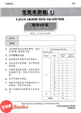 [TOPBOOKS Cemerlang] High Spot Kertas Model UASA Matematik Tahun 4 SJKC KSSR Semakan 数学 (2024)