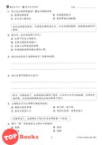 [TOPBOOKS Tunas Pelangi] Praktis Fokus UASA Bahasa Cina Tahun 4A SJKC 实用重点坚 结束 会议 学术的4A中文 (2024)