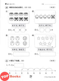 [TOPBOOKS Tunas Pelangi] Siri Penilaian Progresif Pra-UASA Matematik Tahun 1 百分评审系列 数学1年级 KSSR Semakan SJKC (2025)