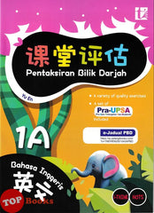 [TOPBOOKS Tunas Pelangi] Pentaksiran Bilik Darjah Bahasa Inggeris Tahun 1A SJKC KSSR Semakan 课堂评估 英文 1A年级 (2025)