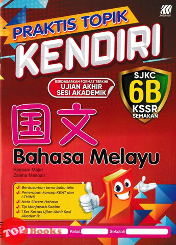 [TOPBOOKS Sasbadi UPH] Praktis Topik Kendiri UASA Bahasa Melayu 6B SJKC KSSR Semakan 国文6B (2023)