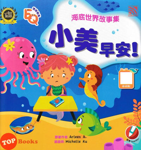 [TOPBOOKS Pelangi Kids] Hai Di Shi Jie Gu Shi Ji Xiao Mei Zao An! 1 海底世界故事集 (2025)