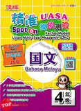 [TOPBOOKS Cemerlang] Spot On Kertas Model UASA SJKC Bahasa Melayu Tahun 4 KSSR Semakan 精准UASA模拟测验 国文 4年级 (2026)