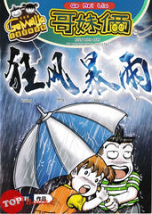 [TOPBOOKS UPH Comic] Ge Mei Lia Kuang Feng Bao Yu 狂风暴雨