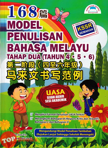 [TOPBOOKS Potensi] 168 Model Penulisan Bahasa Melayu UASA Tahap Dua (Tahun 4, 5, 6) 马来文书写范例 篇 SJKC KSSR Semakan (2024)