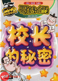 [TOPBOOKS UPH Comic] Ge Mei Lia Xiao Zhang De Mi Mi 校长的秘密 (2026)