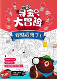 [TOPBOOKS Big Tree Kids] 阅读 寻宝 大冒险 蚱蜢后悔了! (2024)