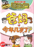 [TOPBOOKS UPH Comic] Ge Mei Lia Ba Ma Jin Nian Ji Sui Le 爸妈今年几岁了?