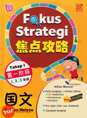 [TOPBOOKS Tunas Pelangi] Fokus Strategi Bahasa Melayu Tahap 1 Tahun 1 2 3 SJKC KSSR Semakan 焦点攻略国文第一阶段 1 2 3 年级 (2024)