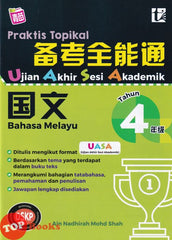 [TOPBOOKS Tunas Pelangi] Praktis Topikal UASA Bahasa Melayu Tahun 4 SJKC 备考全能通 国文4年级 (2023)