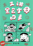 [TOPBOOKS PINKO Comic] You Jiang Hei Se Shui Mu De Shi 又讲黑色水母的事