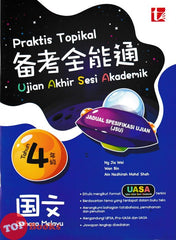 [TOPBOOKS Tunas Pelangi] Praktis Topikal UASA JSU Bahasa Melayu Tahun 4 SJKC 备考全能通 国文4年级 (2026)