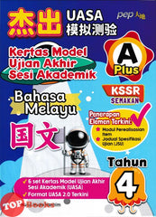[TOPBOOKS PEP] Kertas Model UASA A Plus Bahasa Melayu Tahun 4 KSSR Semakan 杰出 UASA模拟测验 国文 4年级 (2025)