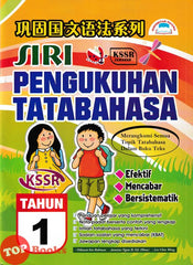 [TOPBOOKS Potensi] Siri Pengukuhan Tatabahasa Tahun 1 巩固国文语法系列1年级 SJKC KSSR