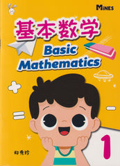 [TOPBOOKS Mines Kids] Basic Mathematics 1 基本数学