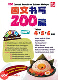 [TOPBOOKS Tunas Pelangi] 200 Contoh Penulisan Bahasa Melayu Tahun 4 5 6 UASA 200 篇 国文书写 UASA 4 5 6 年级 (2025)