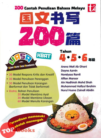 [TOPBOOKS Tunas Pelangi] 200 Contoh Penulisan Bahasa Melayu Tahun 4 5 6 UASA 200 篇 国文书写 UASA 4 5 6 年级 (2025)