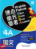 [TOPBOOKS Tunas Pelangi] Praktis Fokus UASA Bahasa Melayu Tahun 4A SJKC 焦点单元备考 国文 4A年级 (2025)