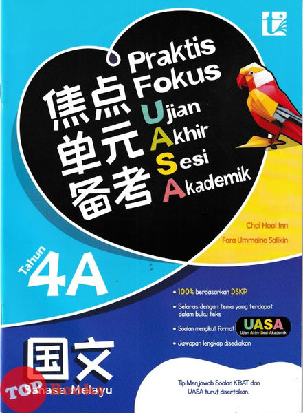[TOPBOOKS Tunas Pelangi] Praktis Fokus UASA Bahasa Melayu Tahun 4A SJKC 焦点单元备考 国文 4A年级 (2025)
