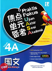 [TOPBOOKS Tunas Pelangi] Praktis Fokus UASA Bahasa Melayu Tahun 4A SJKC 焦点单元备考 国文 4A年级 (2025)