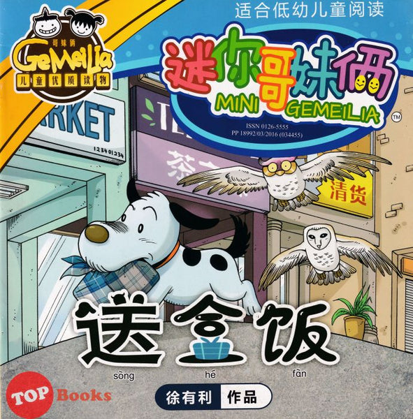 [TOPBOOKS PINKO Comic] Mini Ge Mei Lia Song He Fan 宋鹤凡