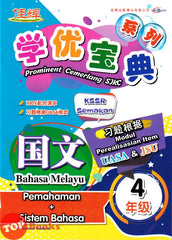 [TOPBOOKS Cemerlang] Prominent Cemerlang SJKC Bahasa Melayu Pemahaman + Sistem Bahasa Tahun 4 KSSR Semakan 学优宝典 国文 4年级