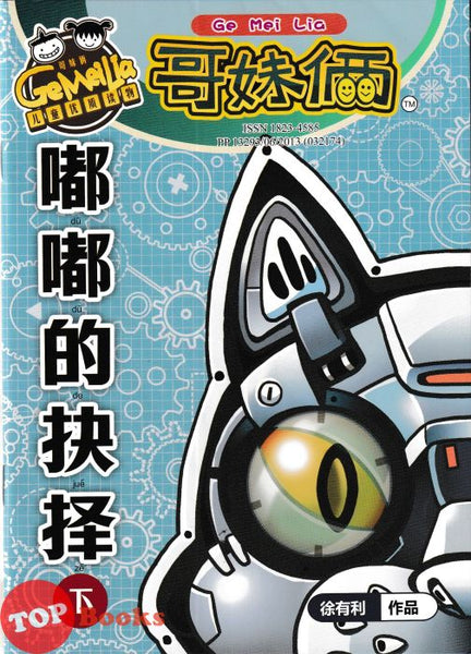 [TOPBOOKS UPH Comic] Ge Mei Lia Du Du De Jue Ze 哥妹俩 哥妹俩 嘟嘟的抉择 (下) (2025)