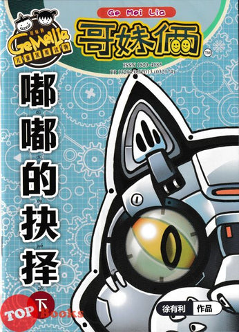 [TOPBOOKS UPH Comic] Ge Mei Lia Du Du De Jue Ze 哥妹俩 哥妹俩 嘟嘟的抉择 (下) (2025)