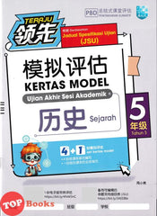 [TOPBOOKS Malaya Press UPH] Kertas Model UASA Teraju Sejarah Tahun 5 SJKC 领先UASA 模拟评估 历史 5年级 (2025)