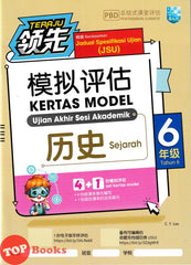 [TOPBOOKS Malaya Press UPH] Kertas Model UASA Teraju Sejarah Tahun 6 SJKC 领先UASA 模拟评估 历史 6年级 (2025)