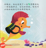 [TOPBOOKS Pelangi Kids] Hai Di Shi Jie Gu Shi Ji Wo Men Bu Yi Yang 4 海底世界故事集 (2025)