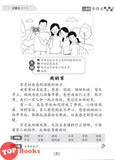 [TOPBOOKS Big Tree UPH] Xiao Xue Zuo Wen Can Kao Xi Lie 150 小学作文参考系列 150个字作文 (2025)
