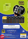 [TOPBOOKS Tunas Pelangi] Praktis Fokus UASA Matematik Tahun 4A SJKC KSSR Semakan 焦点里元备考 数学 4A年级 (2025)