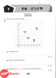 [TOPBOOKS Tunas Pelangi] Praktis Topikal UASA Matematik Tahun 4 SJKC 备考全能通 数学4年级 (2025)
