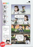 [TOPBOOKS UPH Comic] Ge Mei Lia Shui Tou Chi Le Ping Guo 谁偷吃了 苹果?