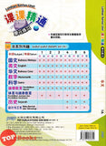 [TOPBOOKS PEP] Latihan Tuntas Unit SJKC Bahasa Cina Tahun 1A KSSR Semakan 课课精调 单元练习 华文1A年级