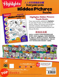 [TOPBOOKS Pelangi Kids] Highlights Hidden Pictures Puzzles Volume 31 (English & Chinese) 图画捉迷藏 第31卷