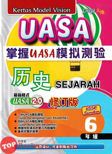 [TOPBOOKS PEP] Kertas Model Vision UASA Sejarah Tahun 6 SJKC KSSR Semakan 掌握UASA模拟测验 历史6年级 (2024)