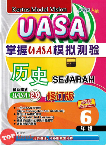 [TOPBOOKS PEP] Kertas Model Vision UASA Sejarah Tahun 6 SJKC KSSR Semakan 掌握UASA模拟测验 历史6年级 (2024)